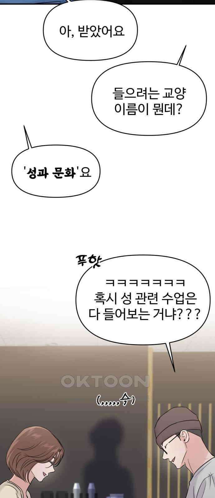 대충 캠퍼스로맨스임 94화 29