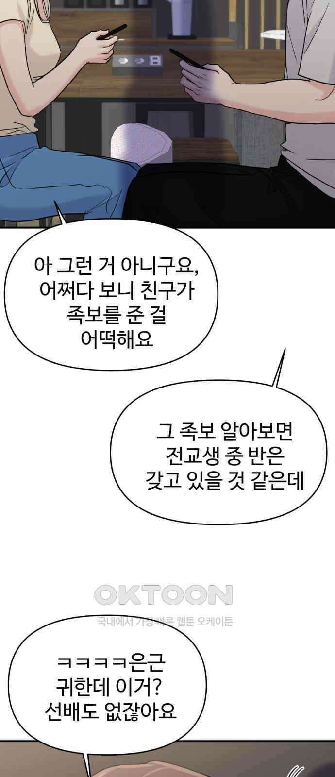 대충 캠퍼스로맨스임 94화 30