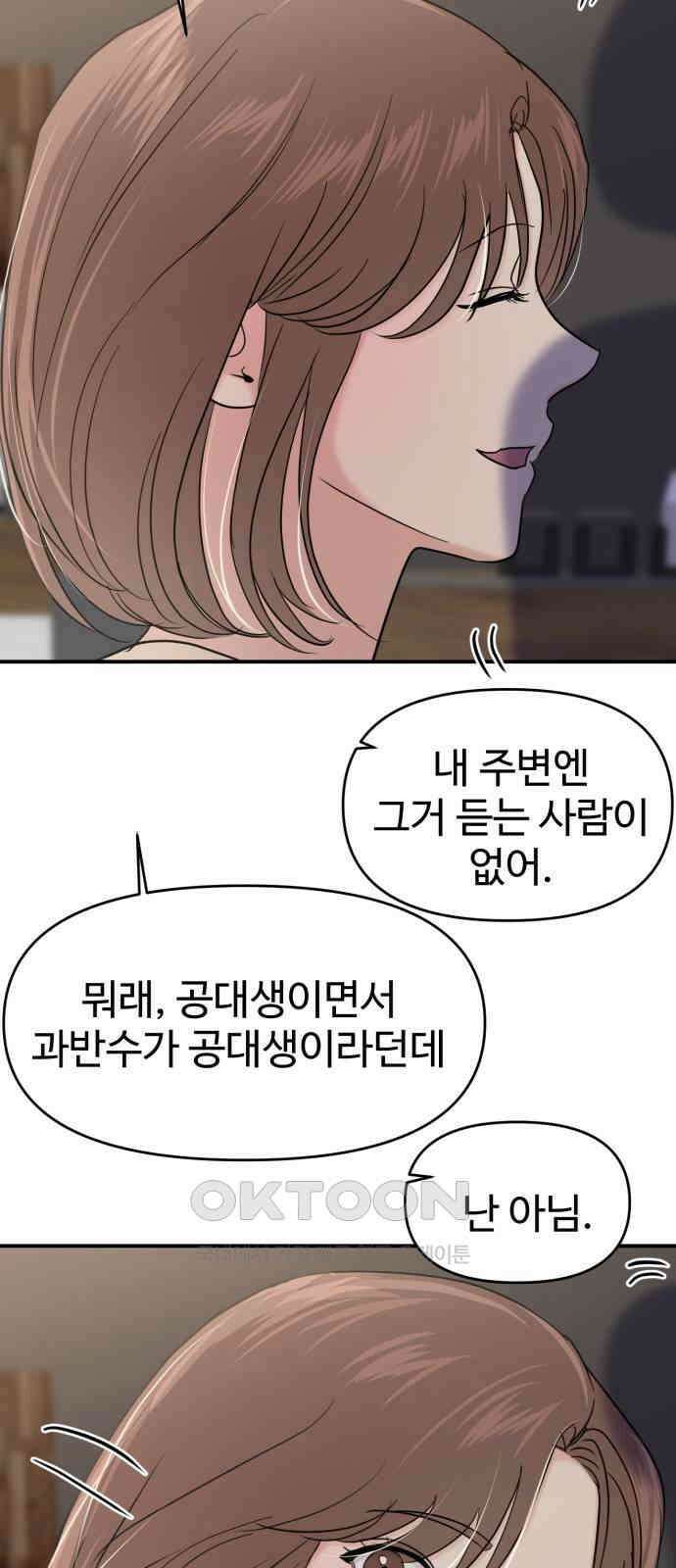 대충 캠퍼스로맨스임 94화 31