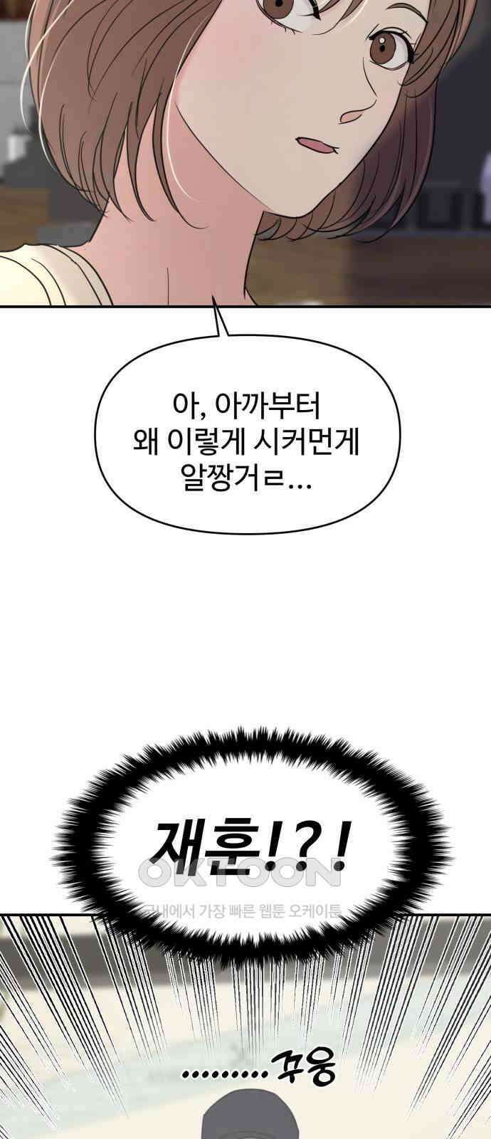 대충 캠퍼스로맨스임 94화 32
