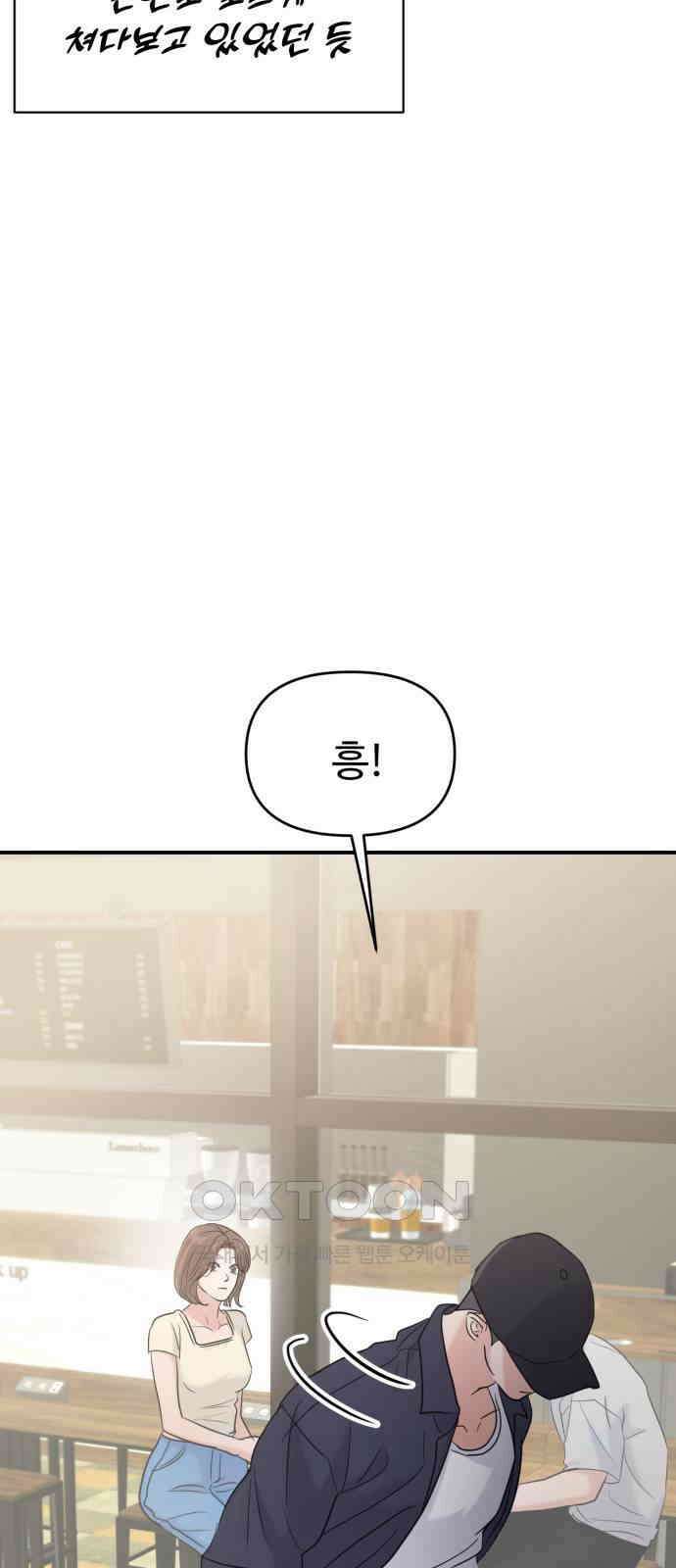 대충 캠퍼스로맨스임 94화 35
