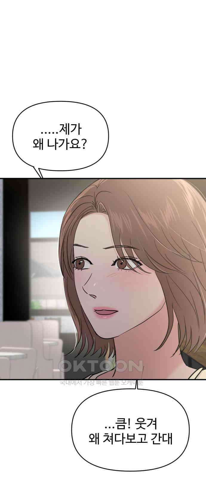 대충 캠퍼스로맨스임 94화 39