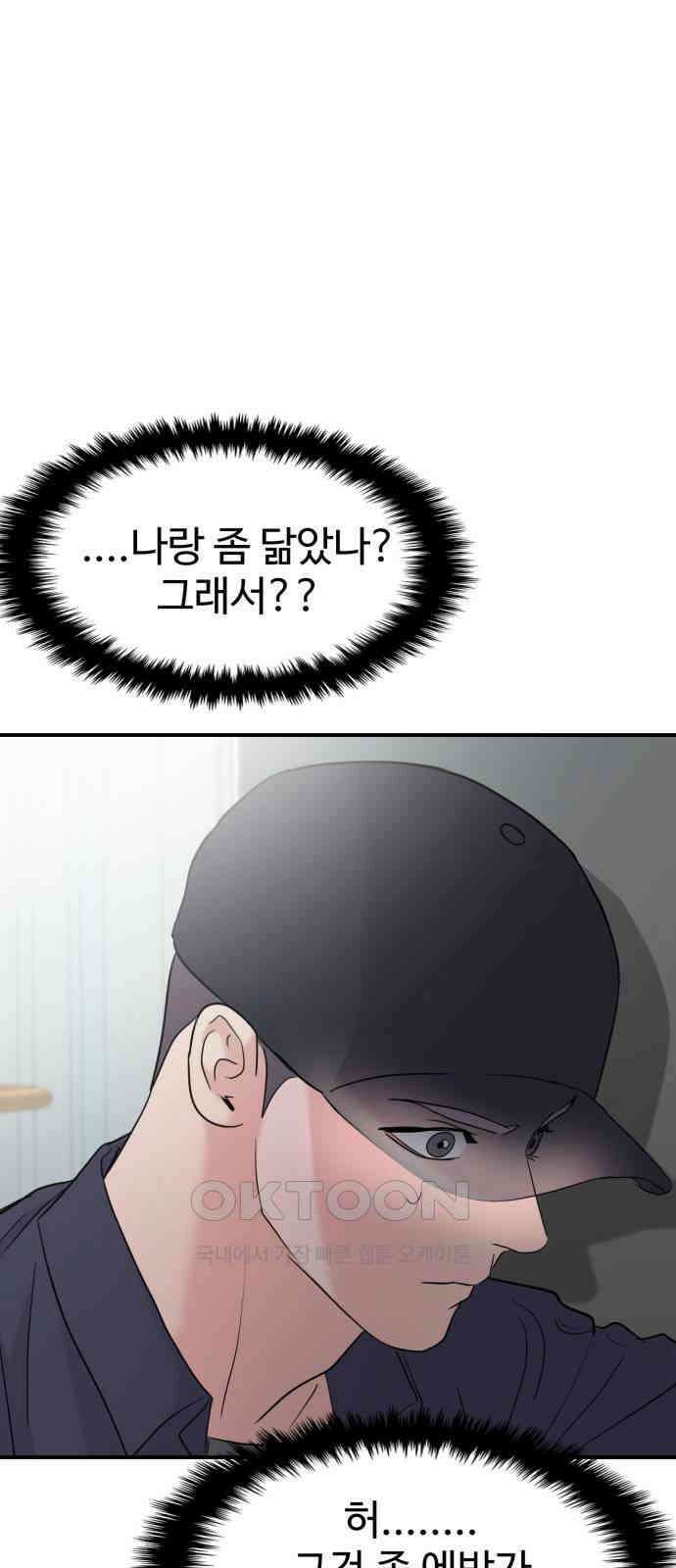 대충 캠퍼스로맨스임 94화 44