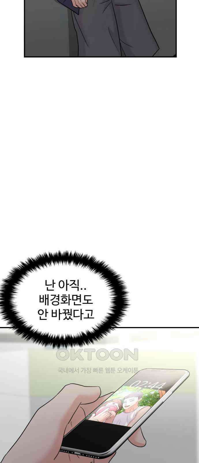 대충 캠퍼스로맨스임 94화 46