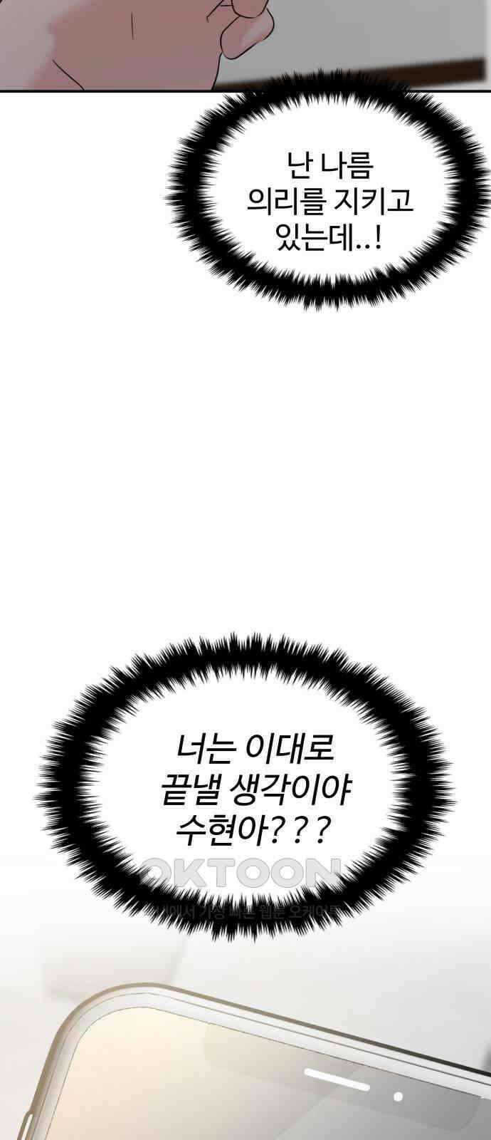 대충 캠퍼스로맨스임 94화 47