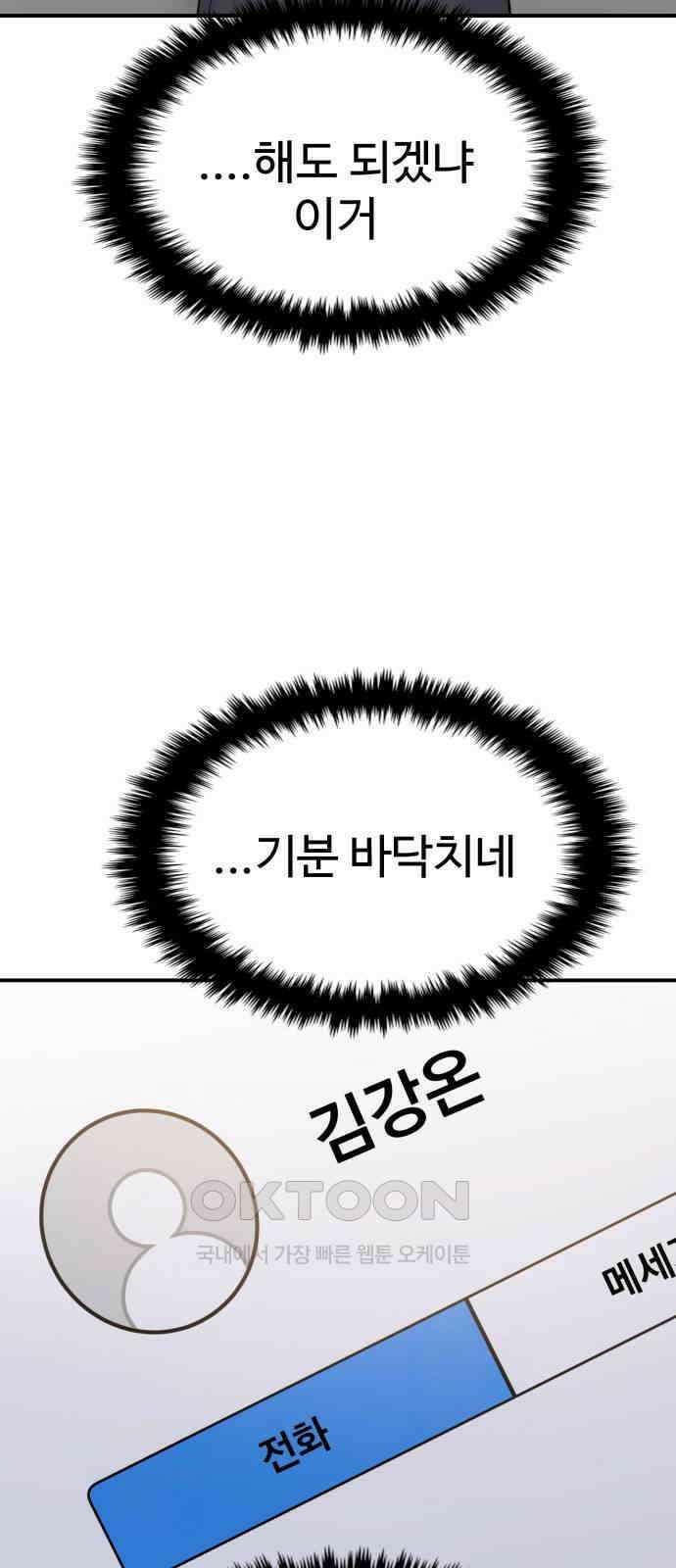 대충 캠퍼스로맨스임 94화 50