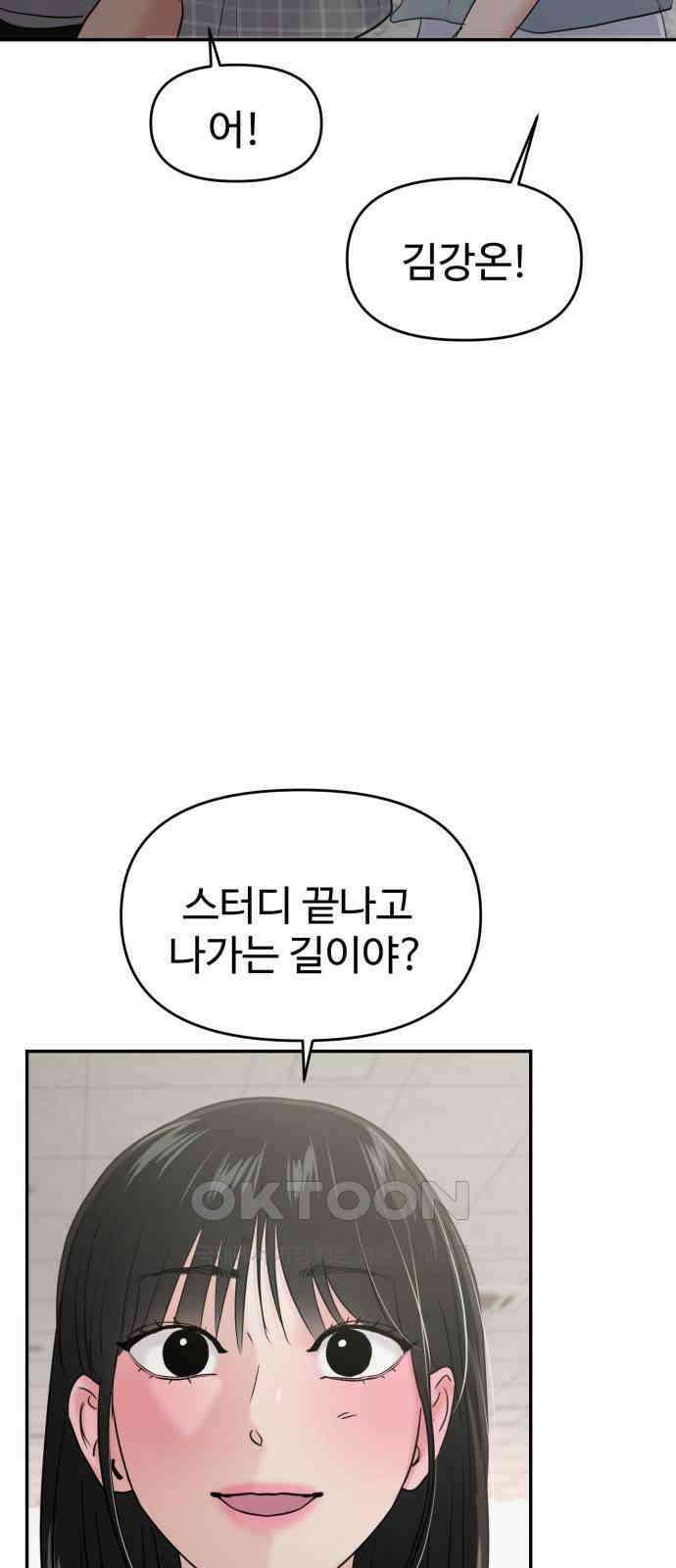 대충 캠퍼스로맨스임 94화 54