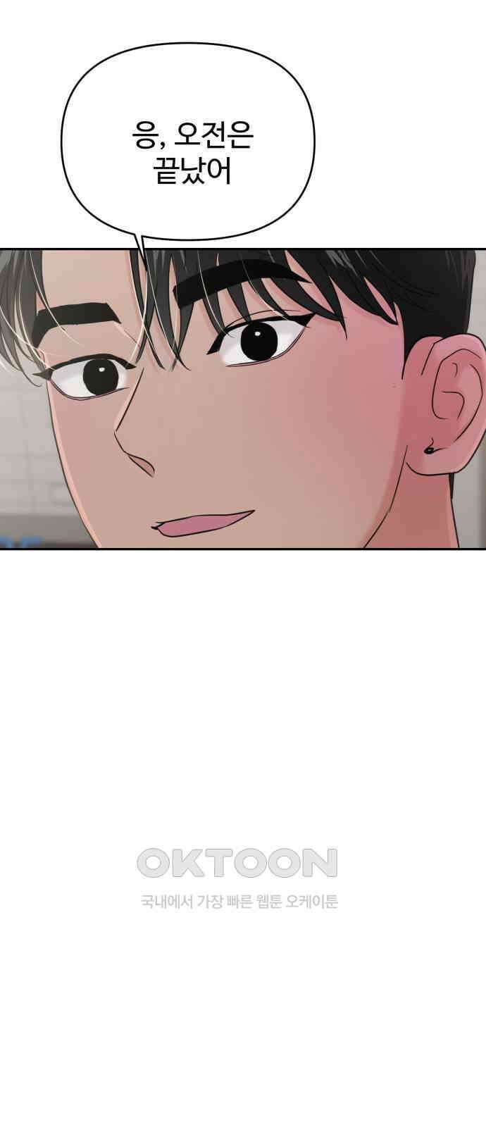 대충 캠퍼스로맨스임 94화 57