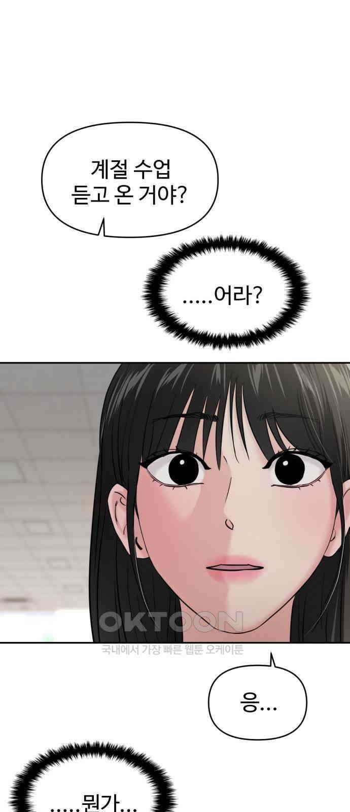 대충 캠퍼스로맨스임 94화 58