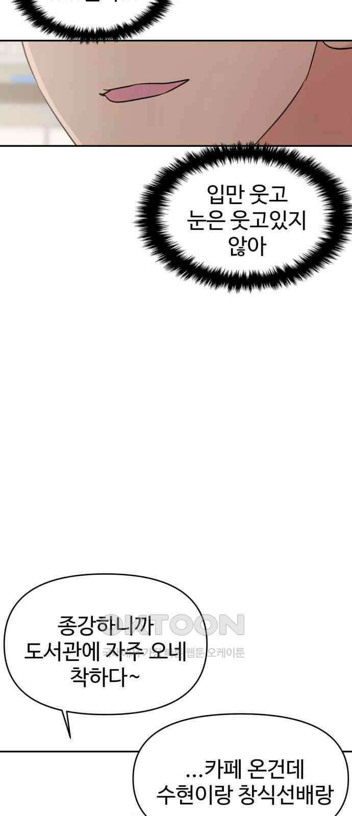 대충 캠퍼스로맨스임 94화 59