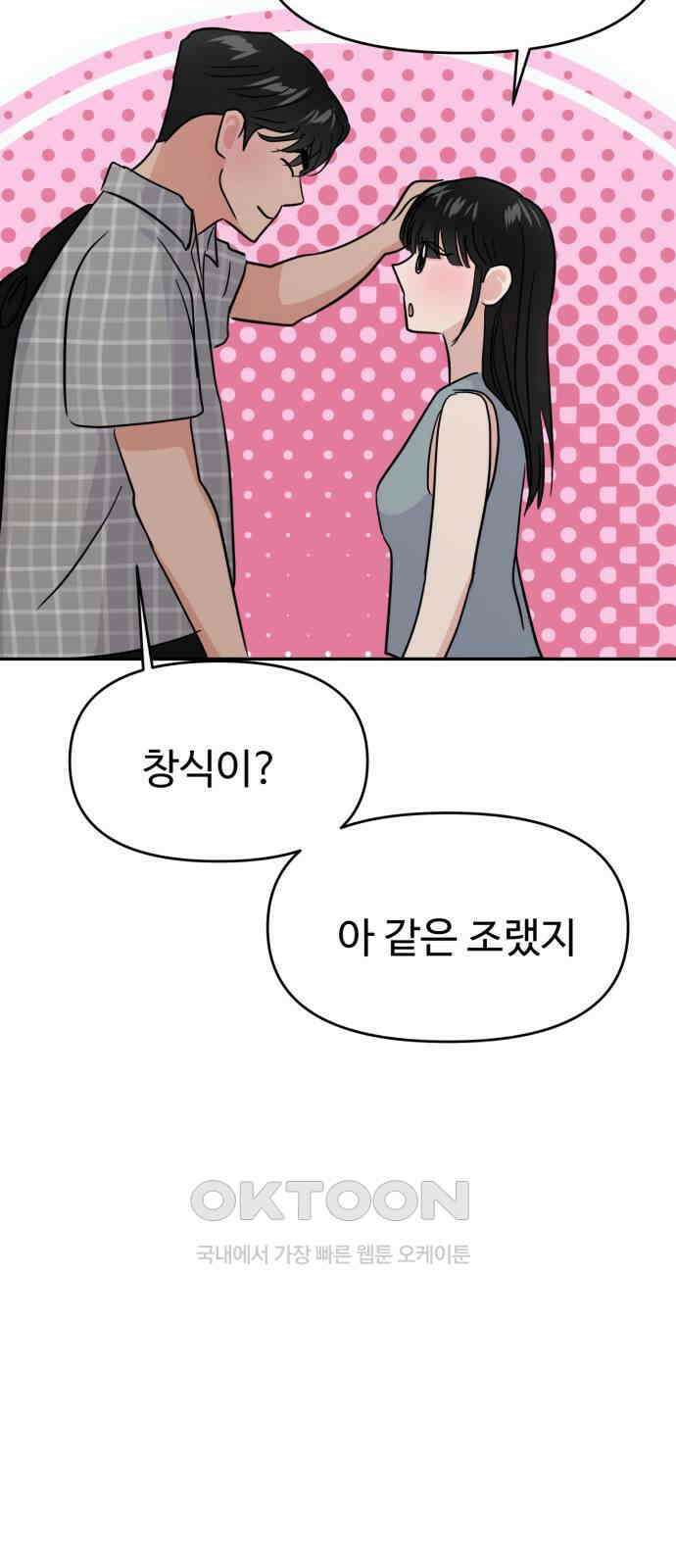 대충 캠퍼스로맨스임 94화 60