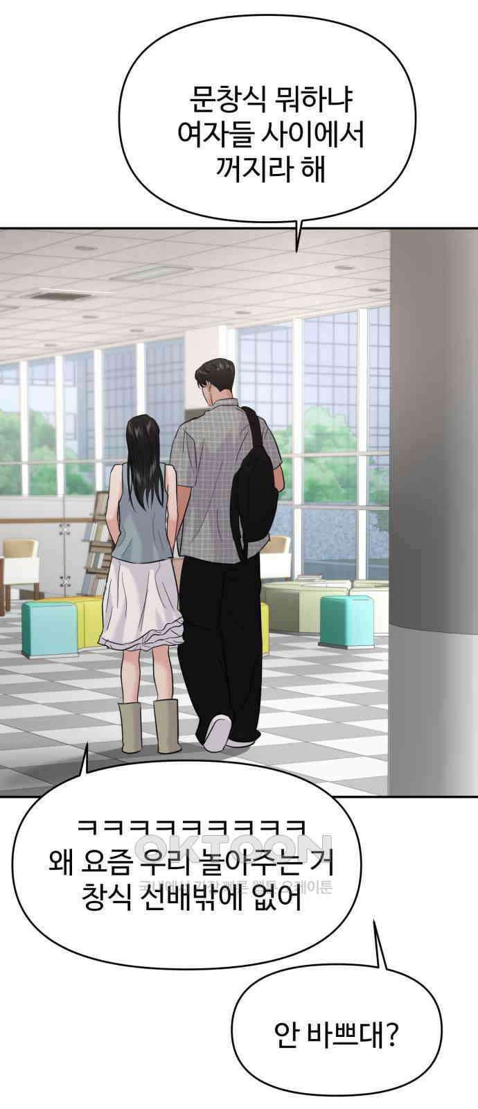 대충 캠퍼스로맨스임 94화 61