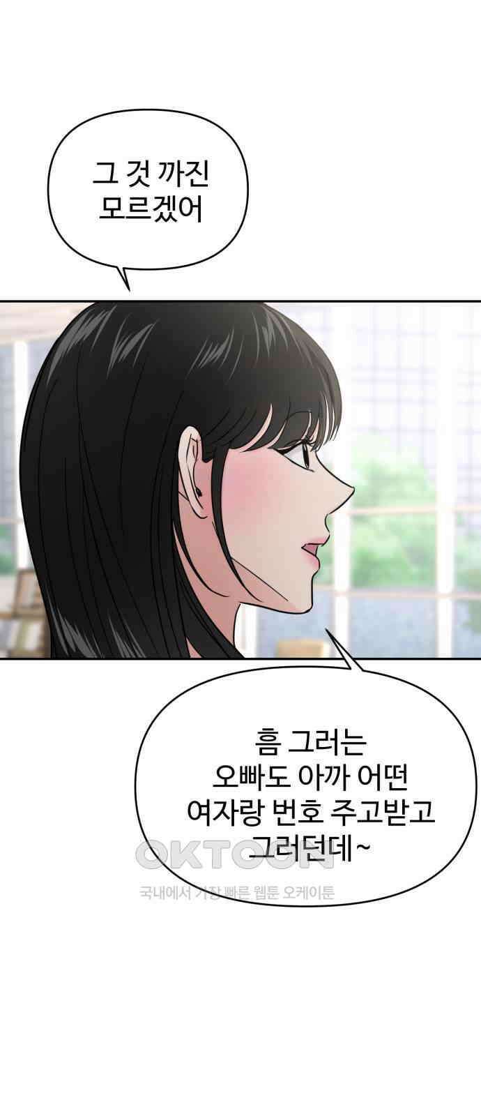 대충 캠퍼스로맨스임 94화 62