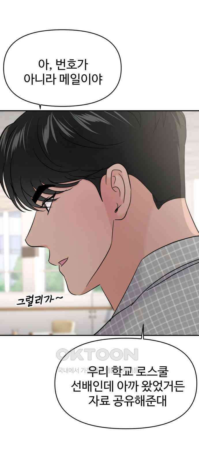 대충 캠퍼스로맨스임 94화 63
