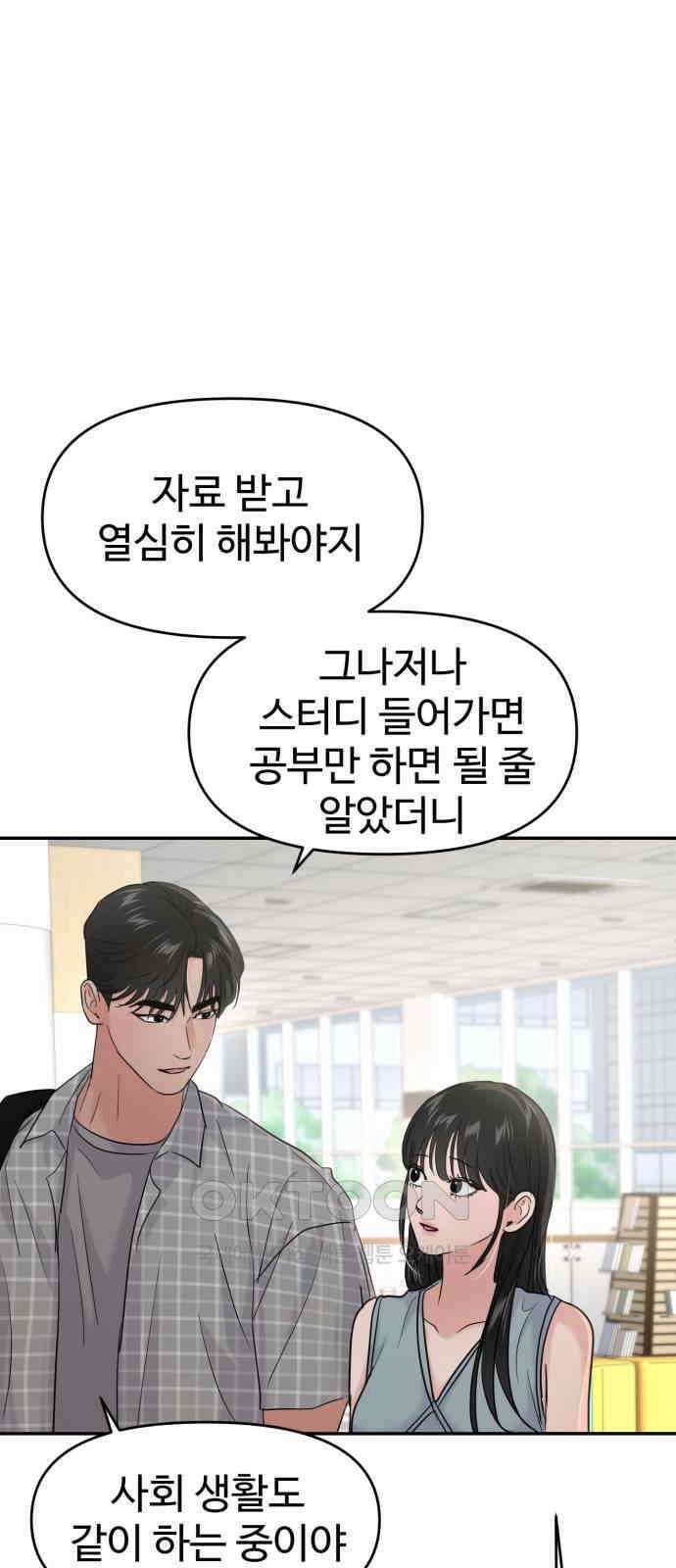 대충 캠퍼스로맨스임 94화 64