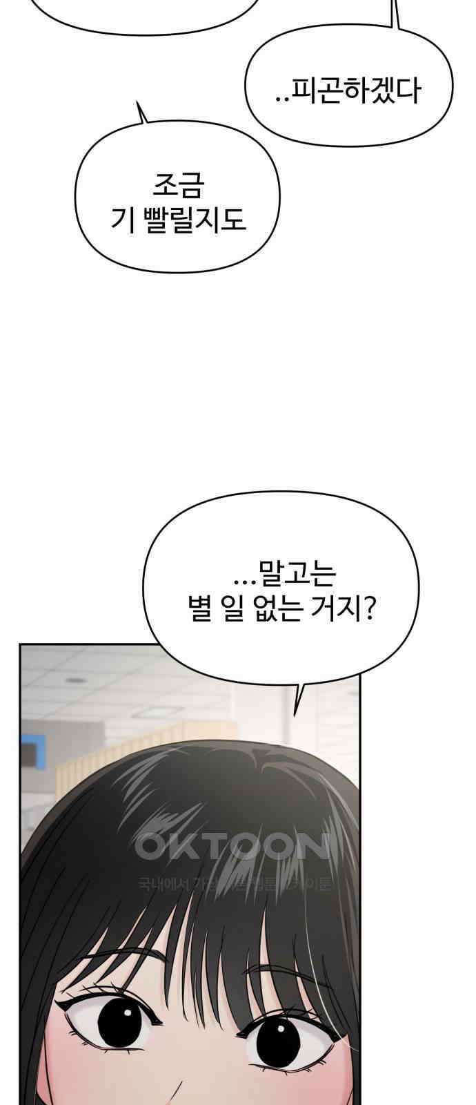 대충 캠퍼스로맨스임 94화 65