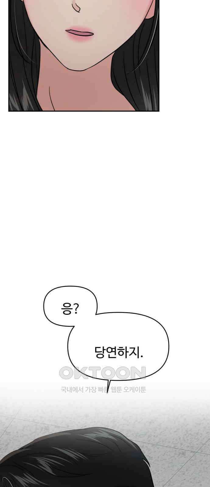 대충 캠퍼스로맨스임 94화 66