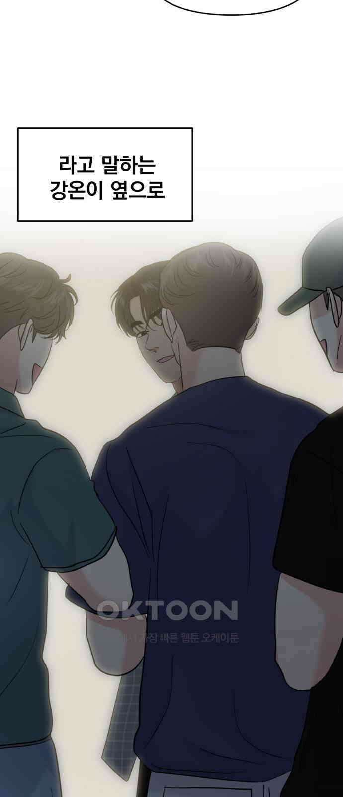 대충 캠퍼스로맨스임 94화 68