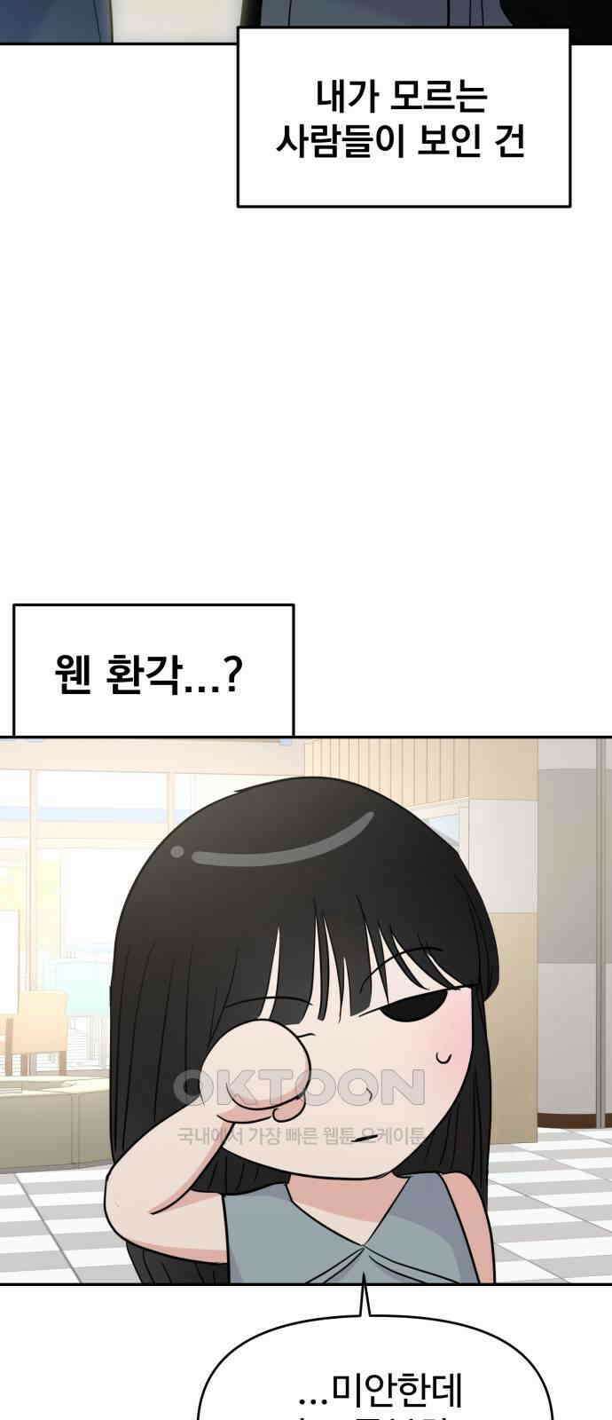 대충 캠퍼스로맨스임 94화 69