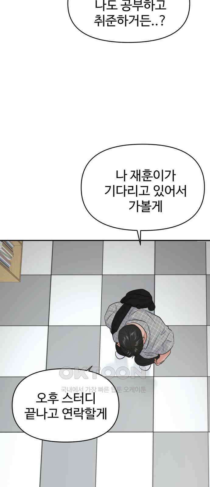 대충 캠퍼스로맨스임 94화 70