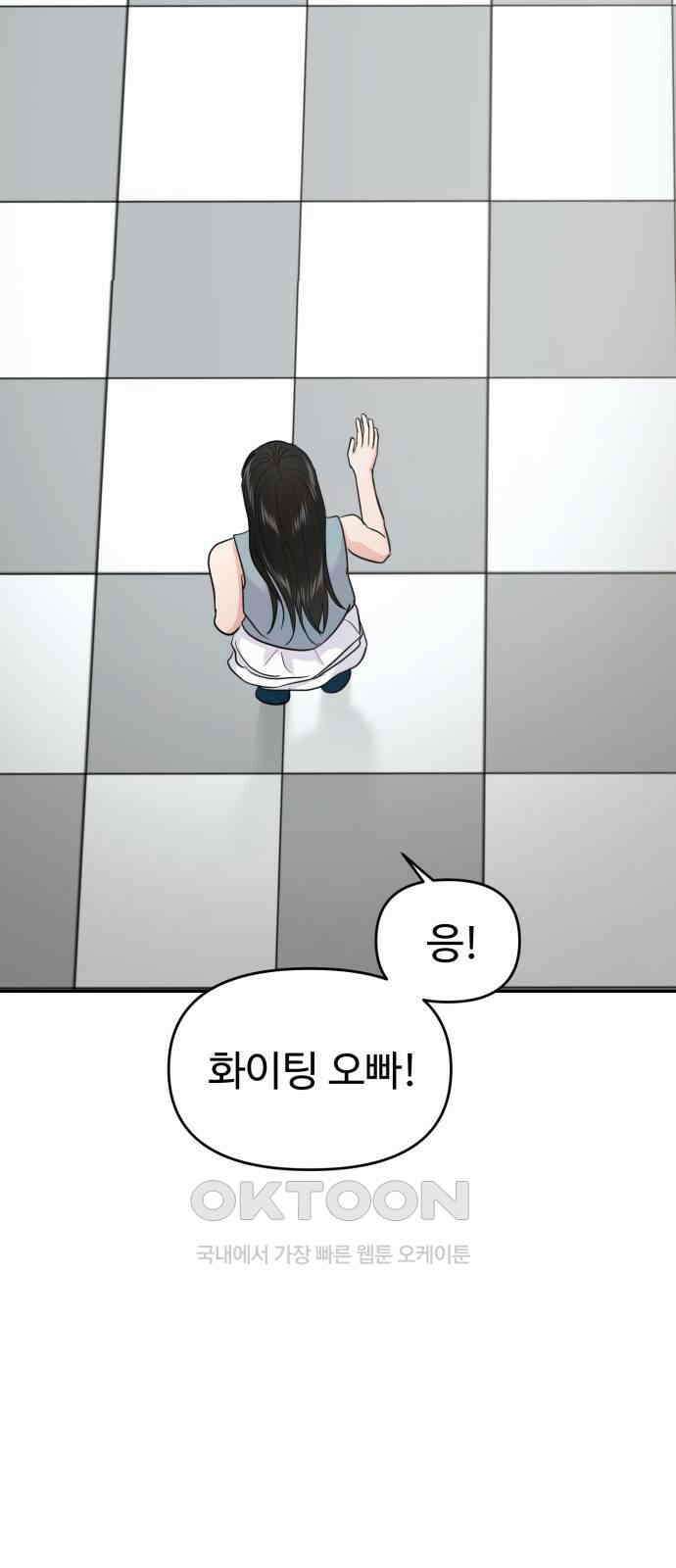 대충 캠퍼스로맨스임 94화 71