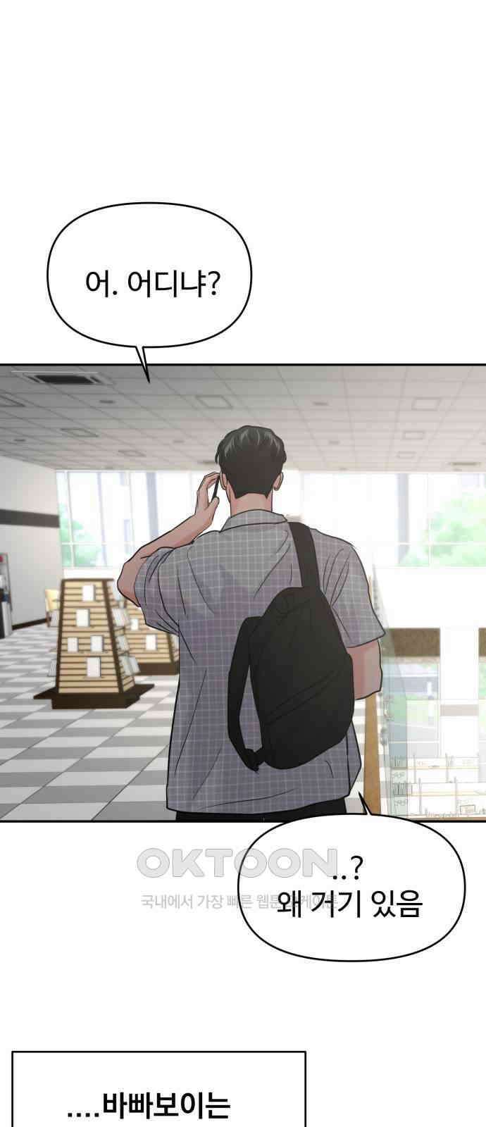 대충 캠퍼스로맨스임 94화 72