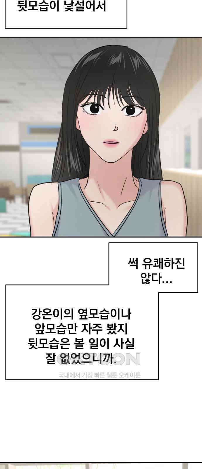 대충 캠퍼스로맨스임 94화 73