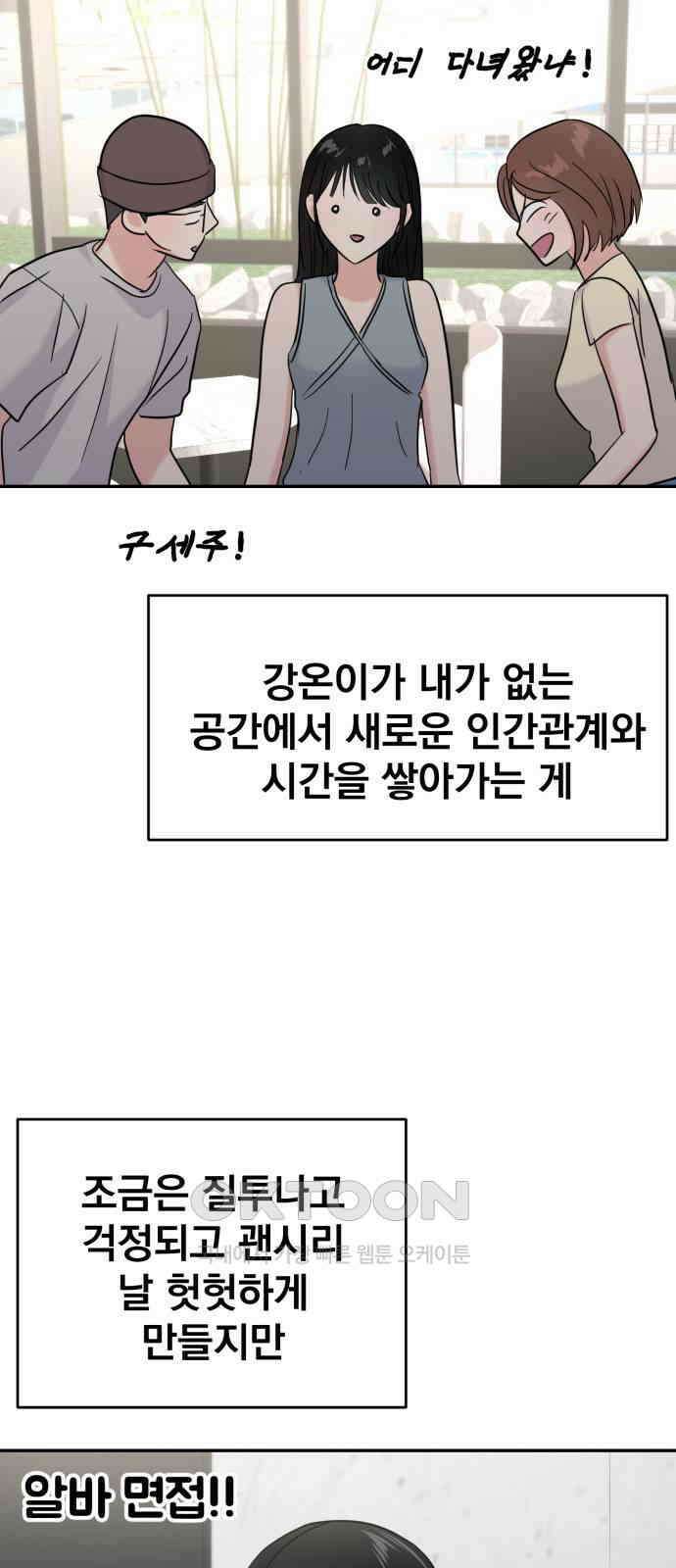 대충 캠퍼스로맨스임 94화 74
