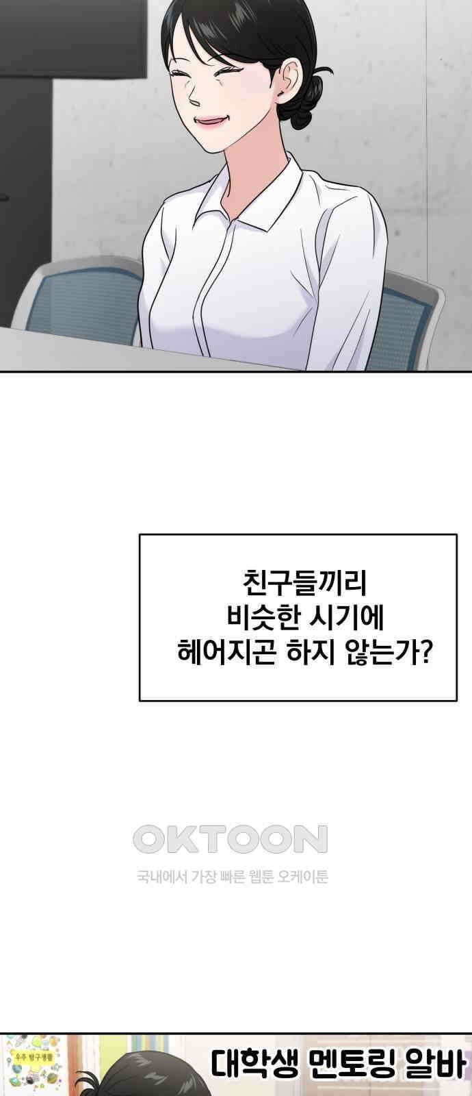 대충 캠퍼스로맨스임 94화 75