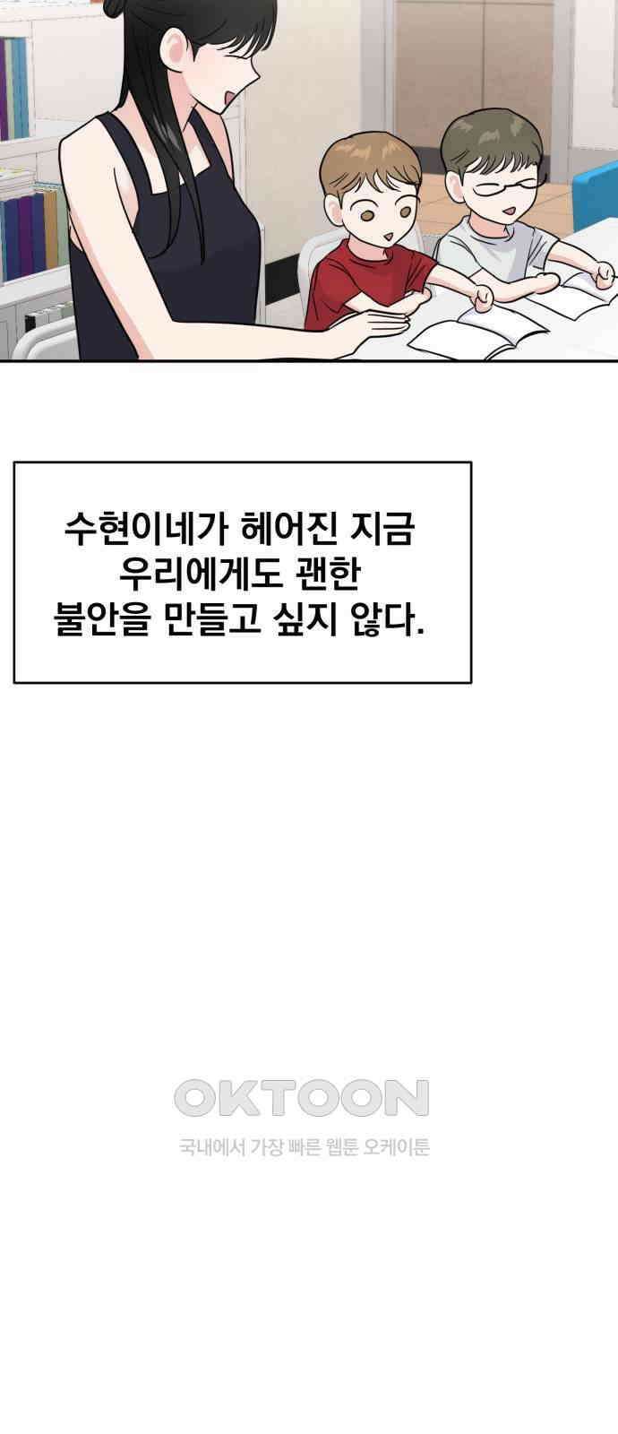 대충 캠퍼스로맨스임 94화 76