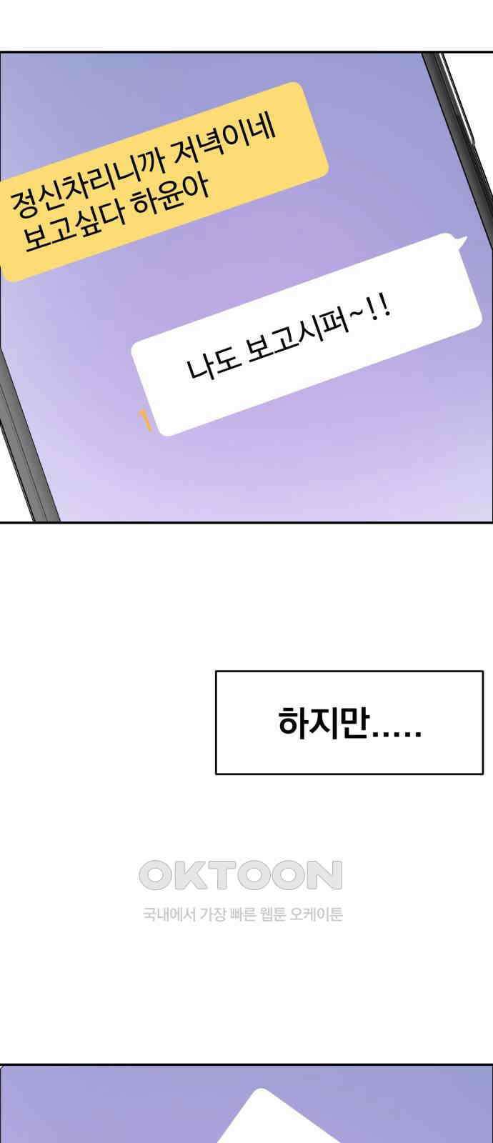 대충 캠퍼스로맨스임 94화 77