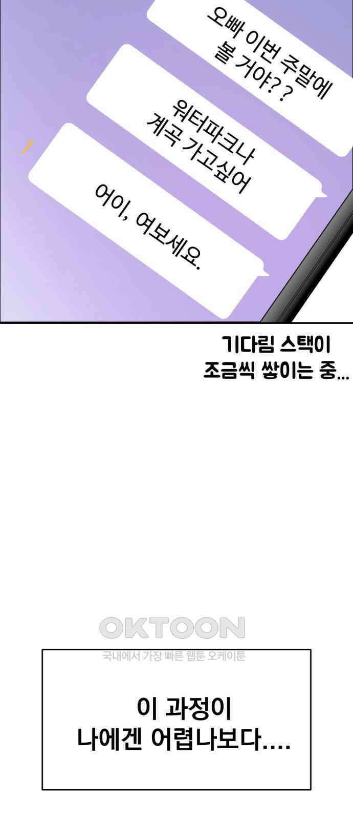 대충 캠퍼스로맨스임 94화 78