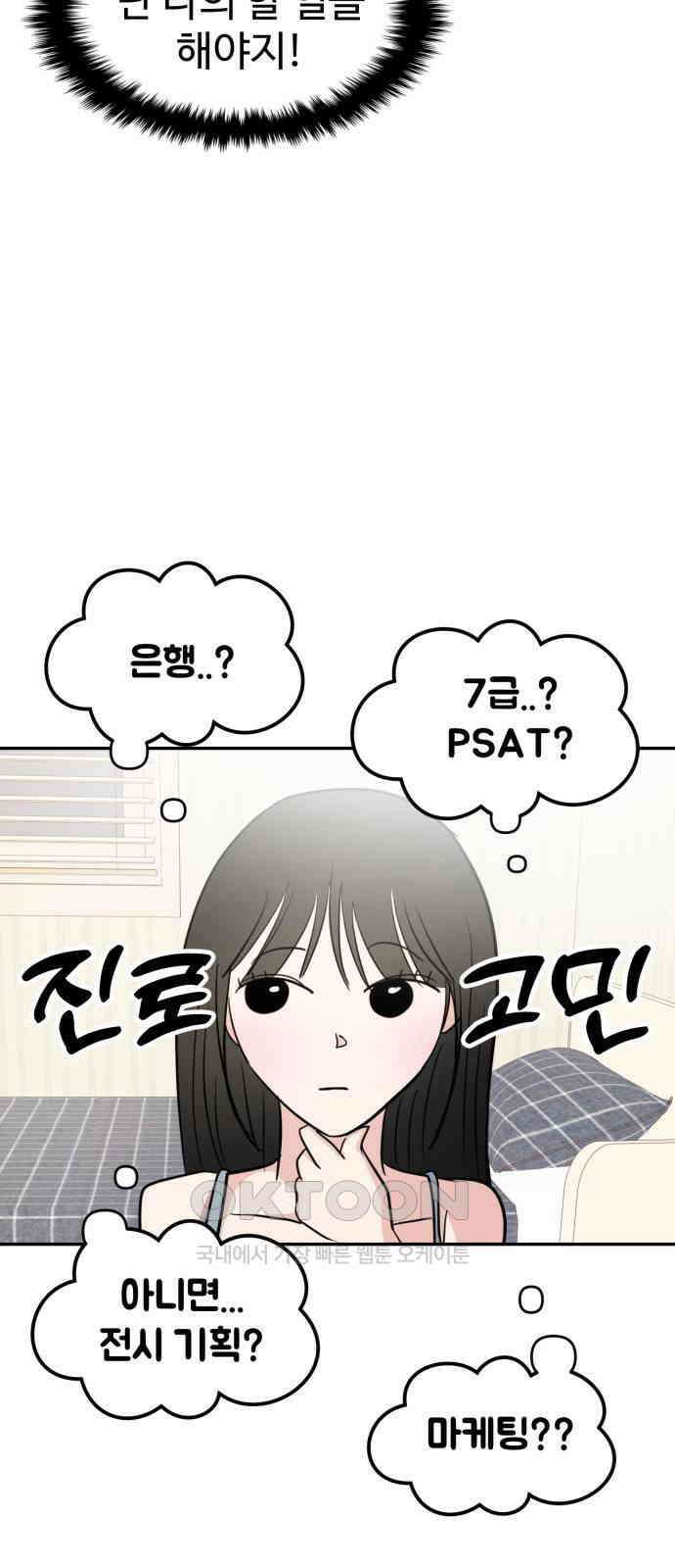 대충 캠퍼스로맨스임 94화 80