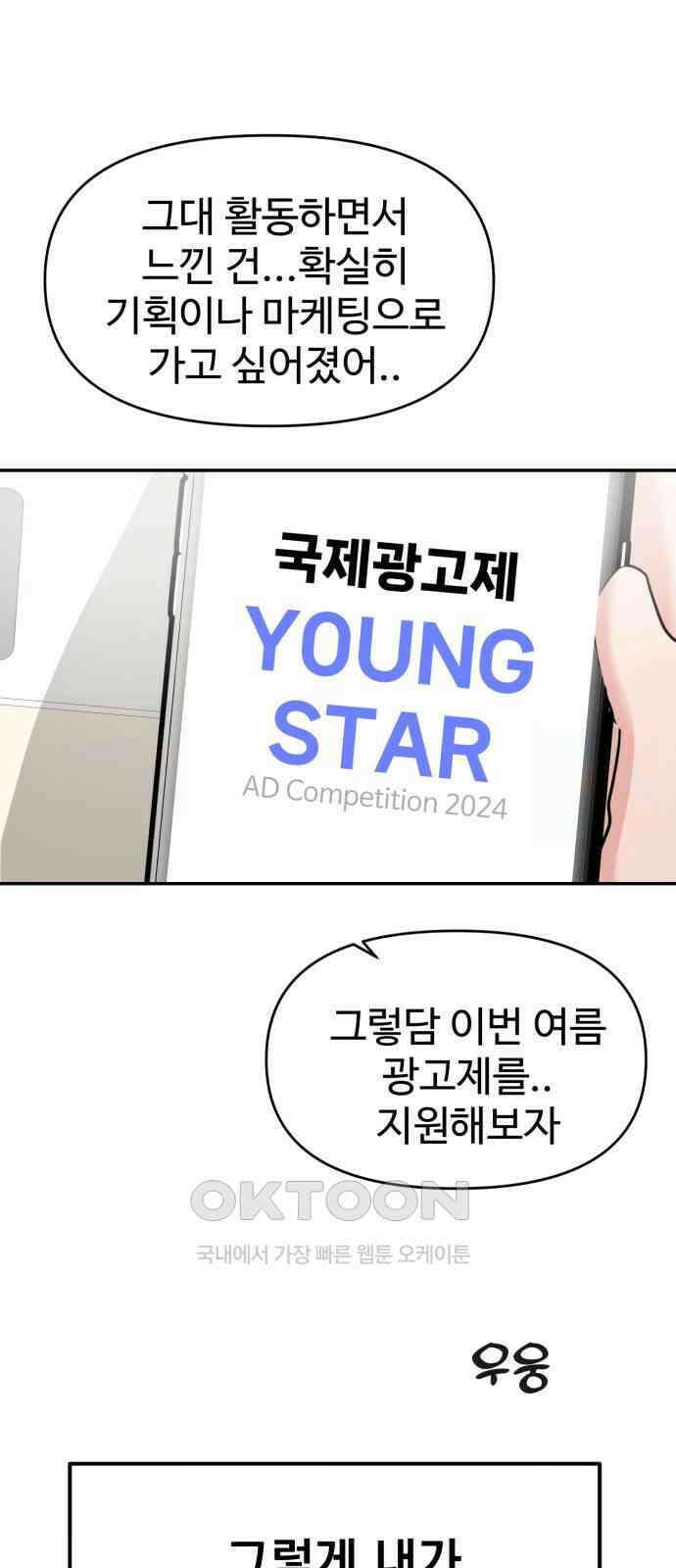 대충 캠퍼스로맨스임 94화 81