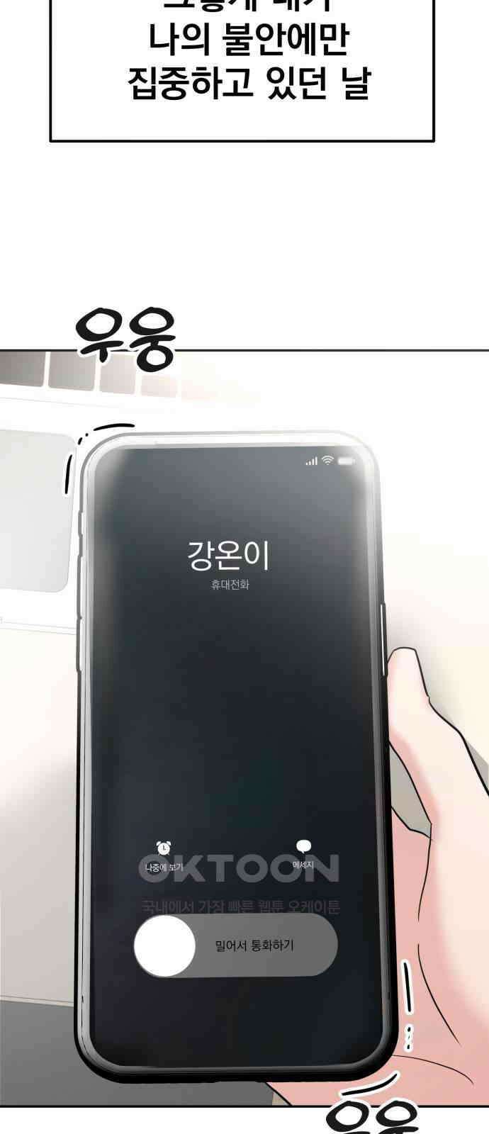 대충 캠퍼스로맨스임 94화 82