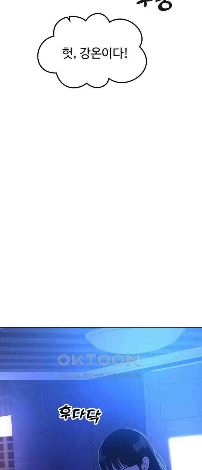 대충 캠퍼스로맨스임 94화 83