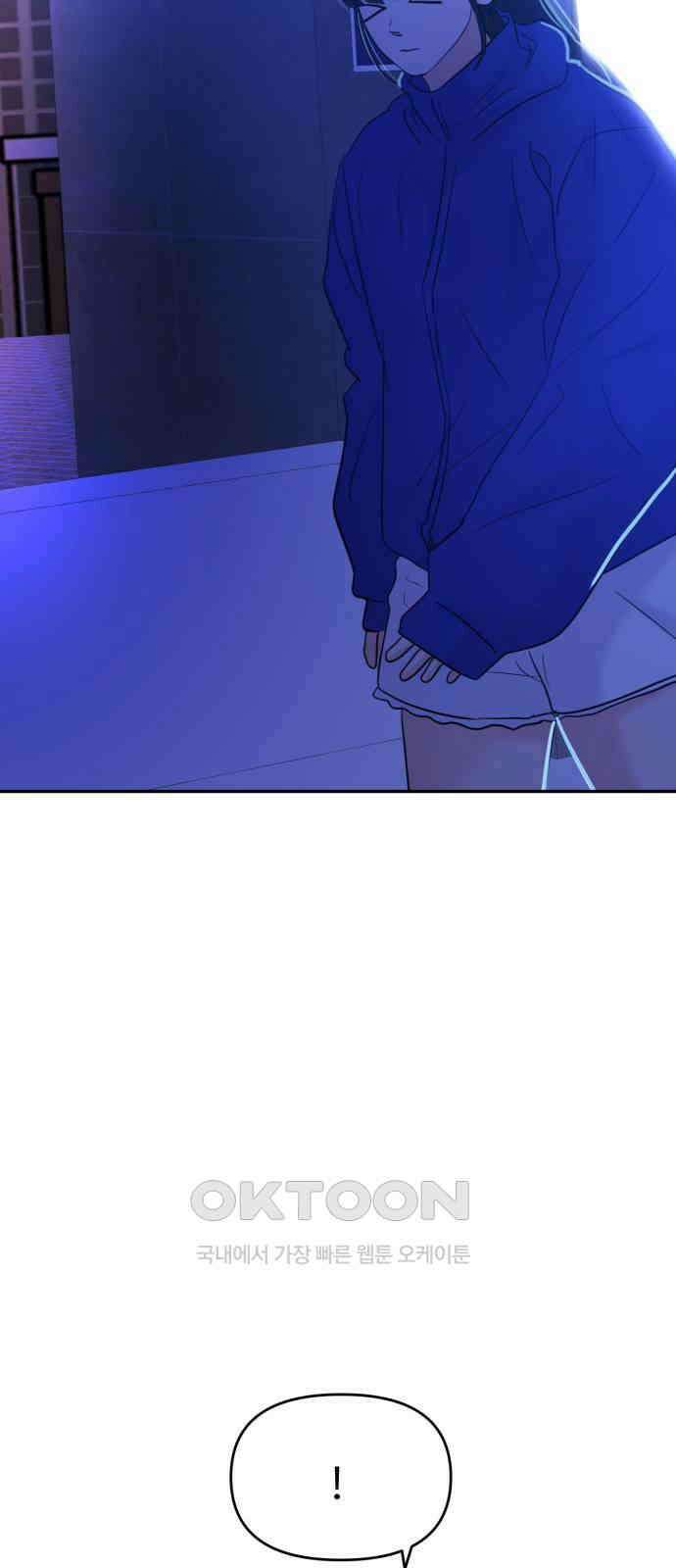 대충 캠퍼스로맨스임 94화 84