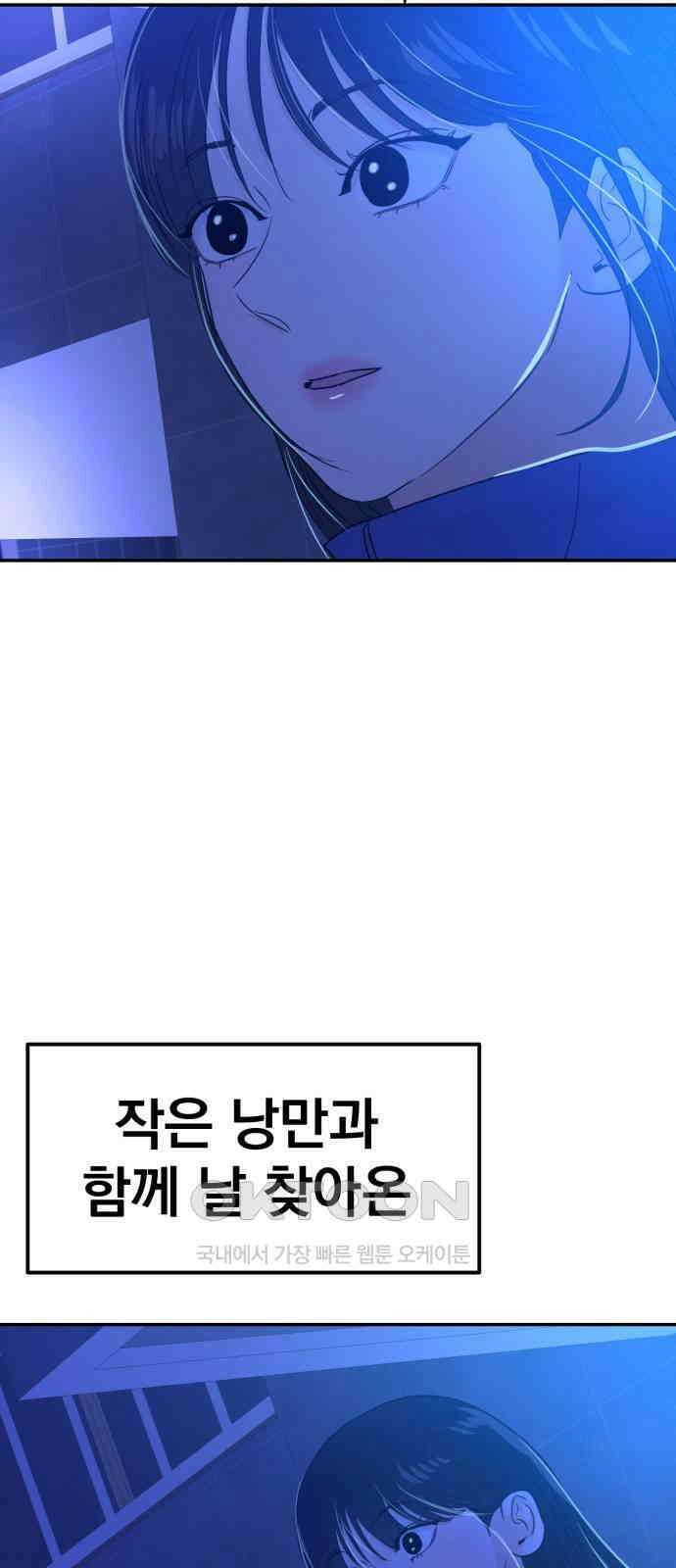 대충 캠퍼스로맨스임 94화 85