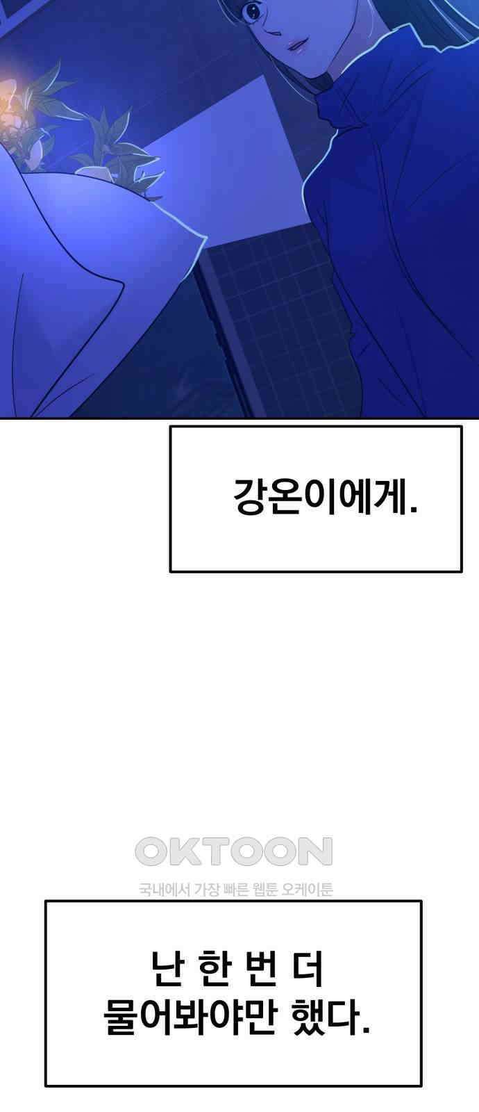 대충 캠퍼스로맨스임 94화 86