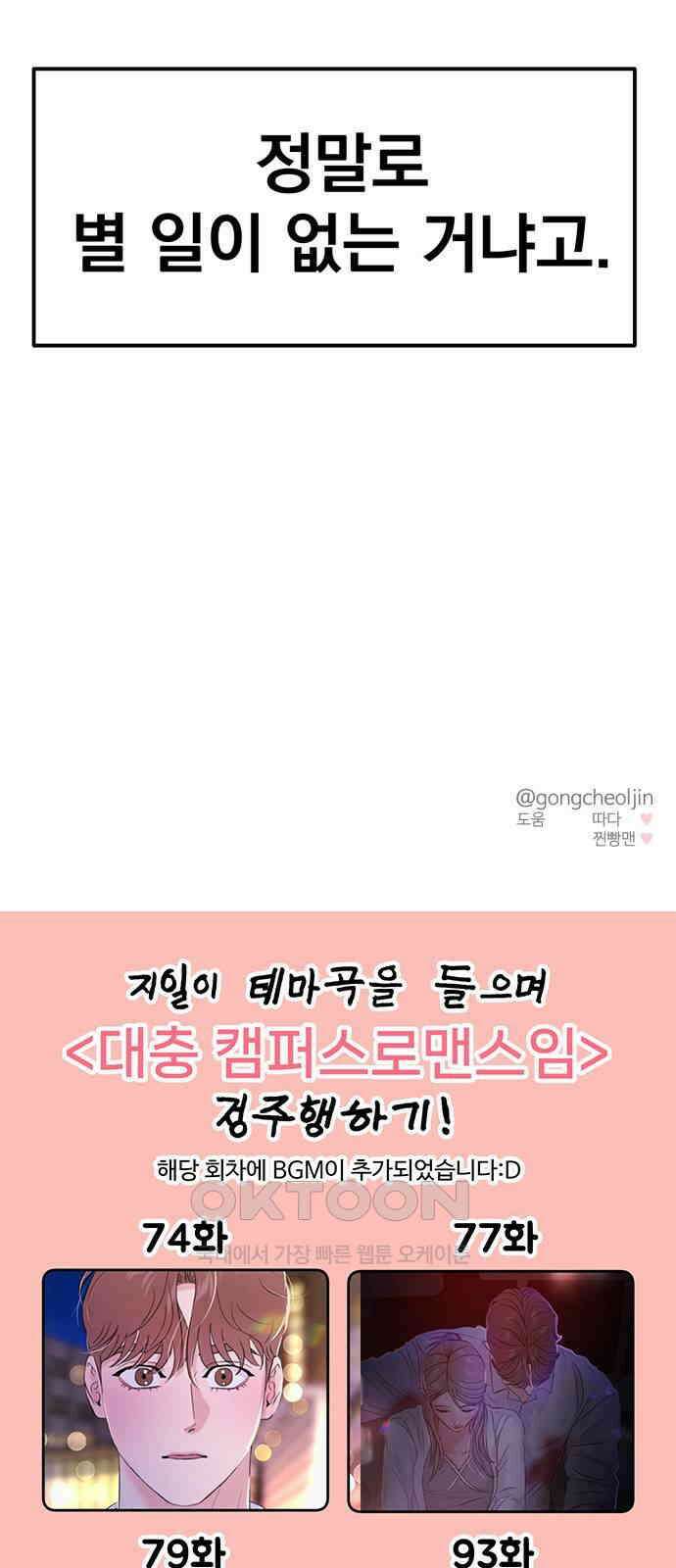 대충 캠퍼스로맨스임 94화 88