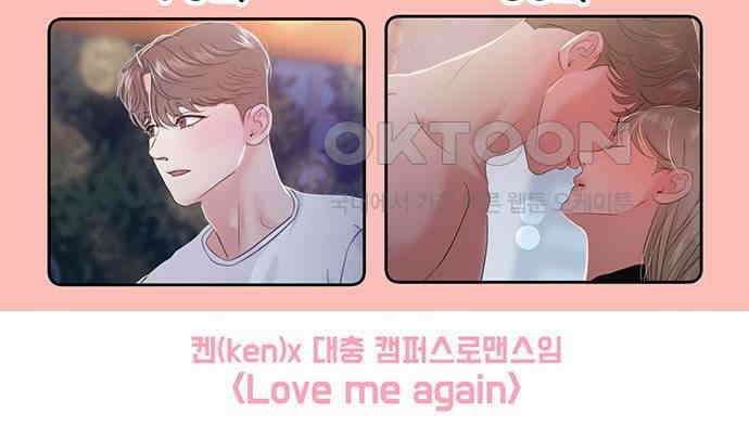 대충 캠퍼스로맨스임 94화 89