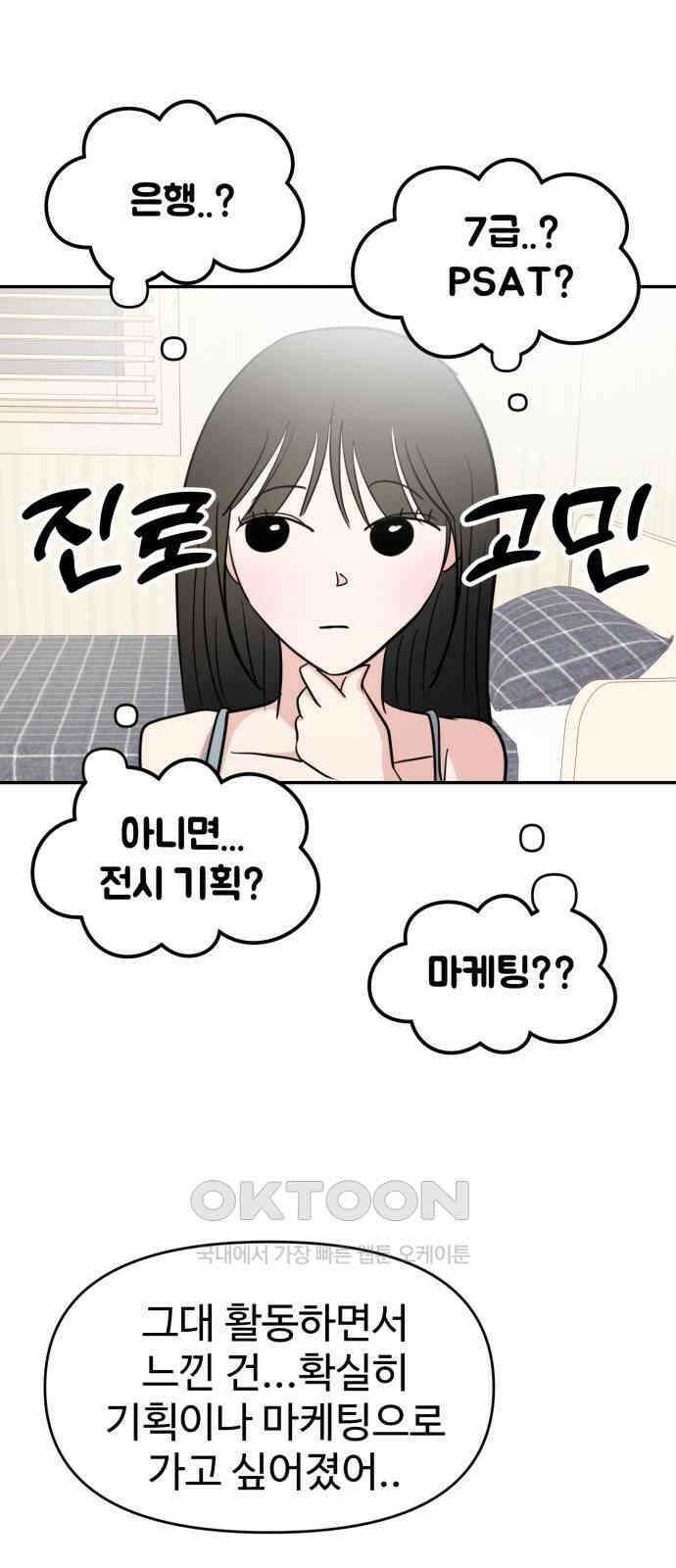 대충 캠퍼스로맨스임 95화 1