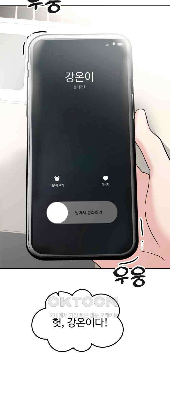 대충 캠퍼스로맨스임 95화 3
