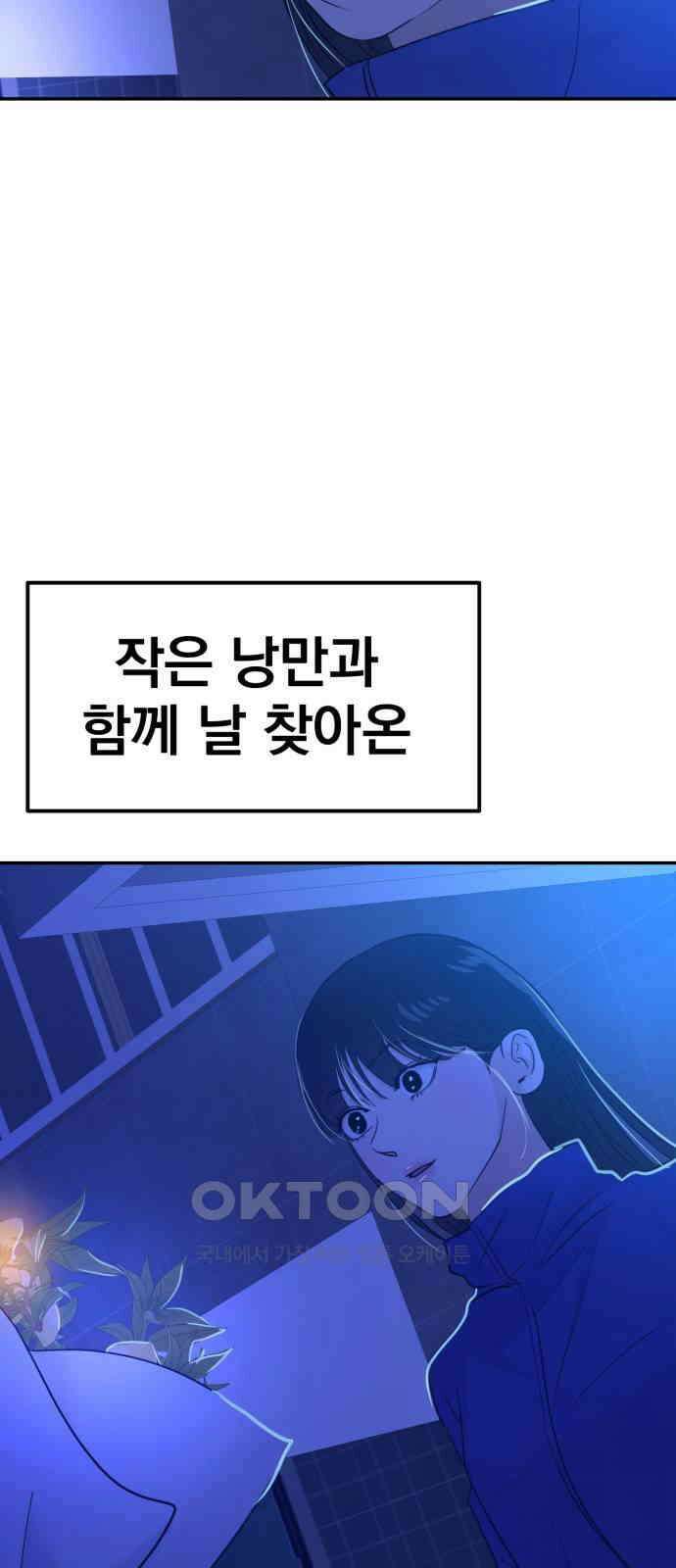 대충 캠퍼스로맨스임 95화 6