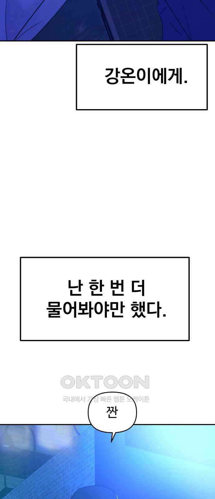 대충 캠퍼스로맨스임 95화 7