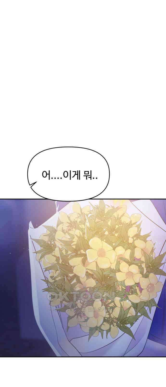 대충 캠퍼스로맨스임 95화 9