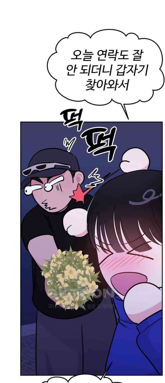 대충 캠퍼스로맨스임 95화 12