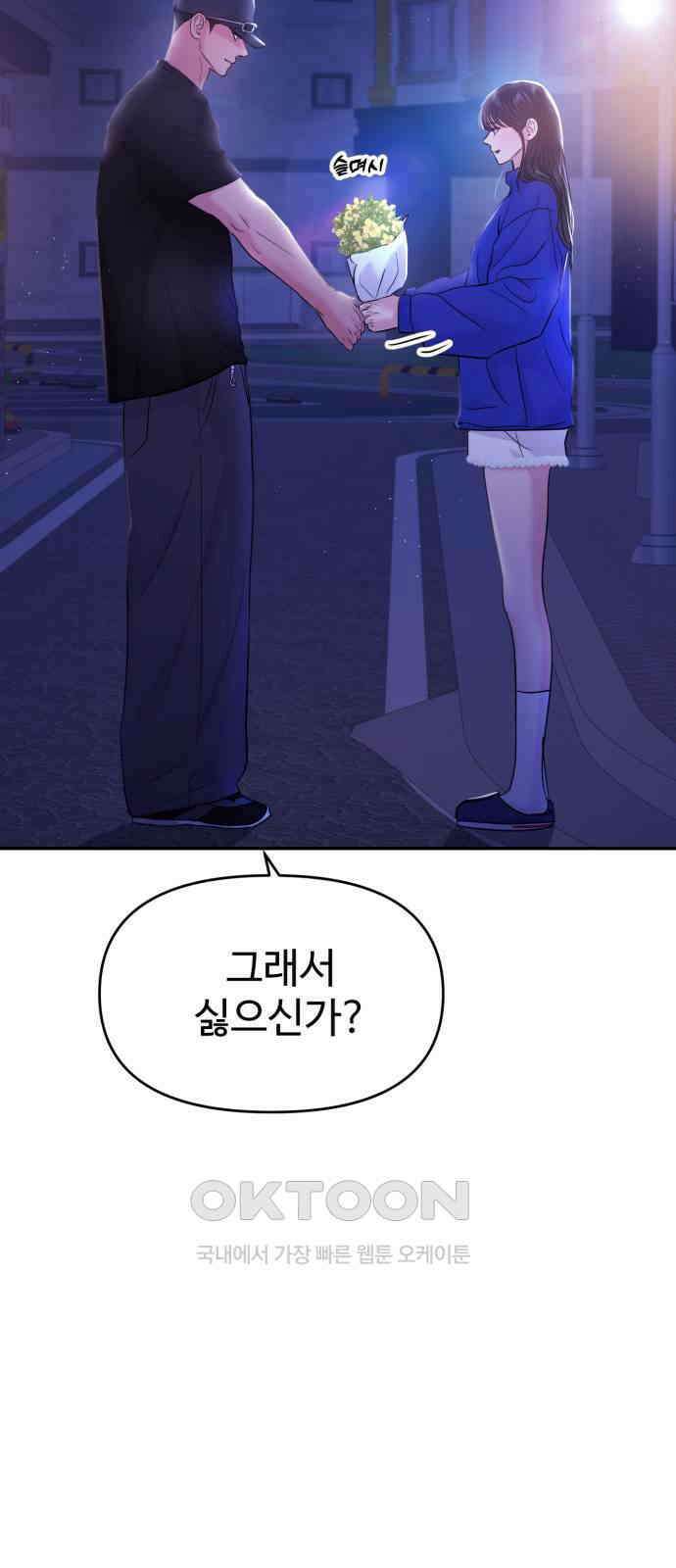 대충 캠퍼스로맨스임 95화 14