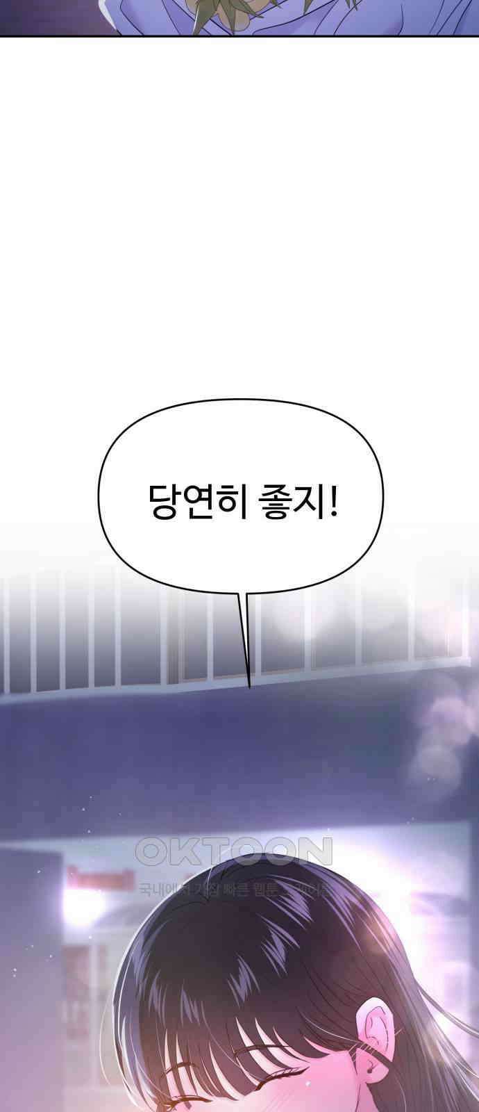 대충 캠퍼스로맨스임 95화 16
