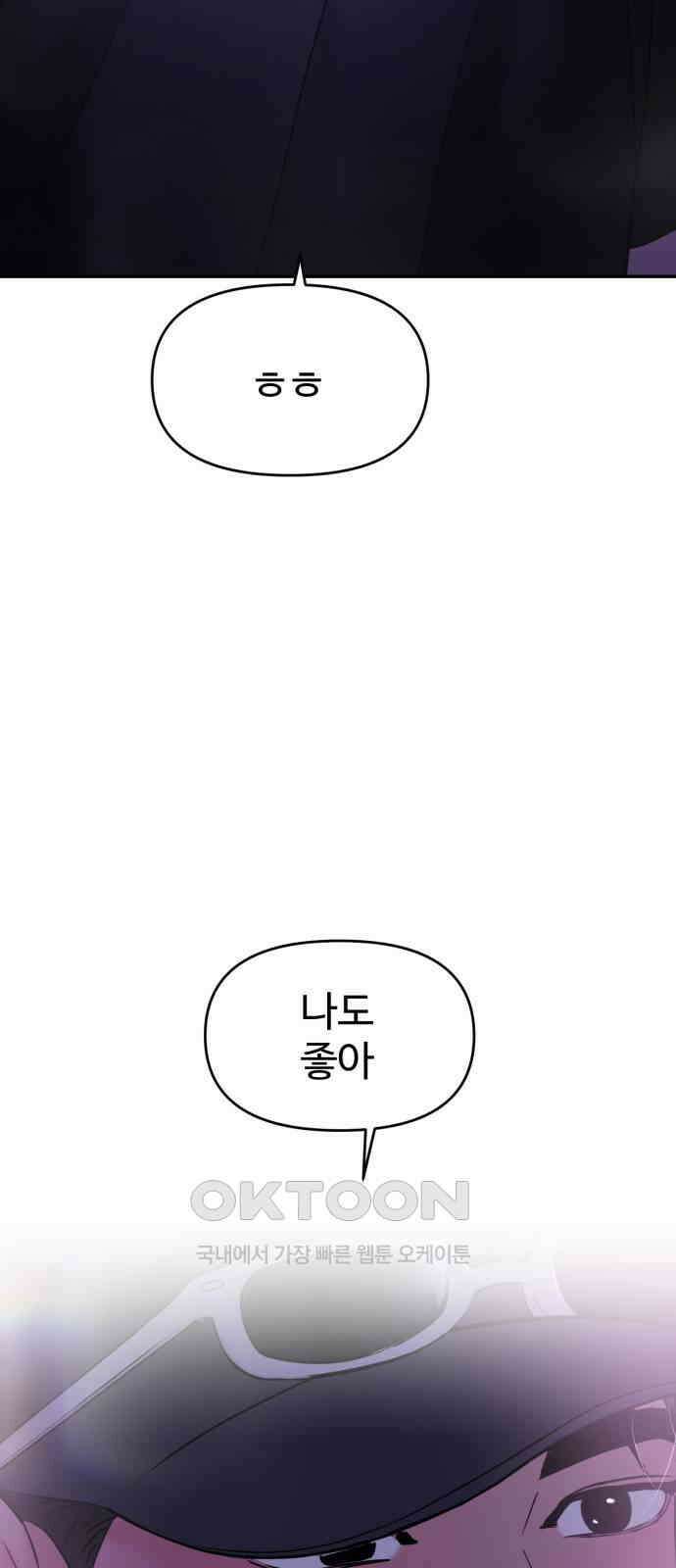 대충 캠퍼스로맨스임 95화 19